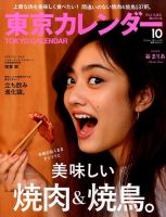 東京カレンダー 2016年10月号 表紙