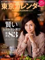 東京カレンダー 2016年11月号 (発売日2016年09月21日) | 雑誌