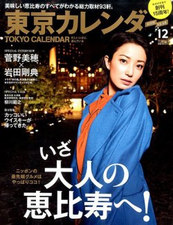 東京カレンダー 2016年12月号 2016年10月21日発売 Fujisan Co Jpの