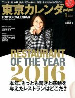 東京カレンダー 2017年1月号 表紙