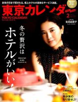 東京カレンダー 2017年2月号 表紙