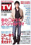 デジタルTVガイド関西版 5月号 (発売日2007年03月24日) 表紙