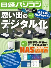 日経パソコン 2016年08月22日発売号 表紙