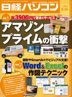日経パソコン 表紙