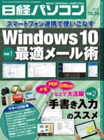 日経パソコン 表紙
