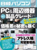 日経パソコン 表紙
