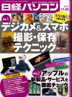 日経パソコン 2016年11月28日発売号 表紙