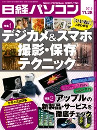 日経パソコン 2016年11月28日発売号 表紙