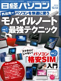 日経パソコン 2016年12月12日発売号 表紙