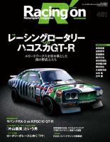 Racing on(レーシングオン) No.481 表紙
