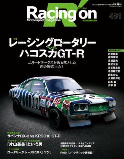 雑誌/定期購読の予約はFujisan 雑誌内検索：【富士?r=55】 がRacing on