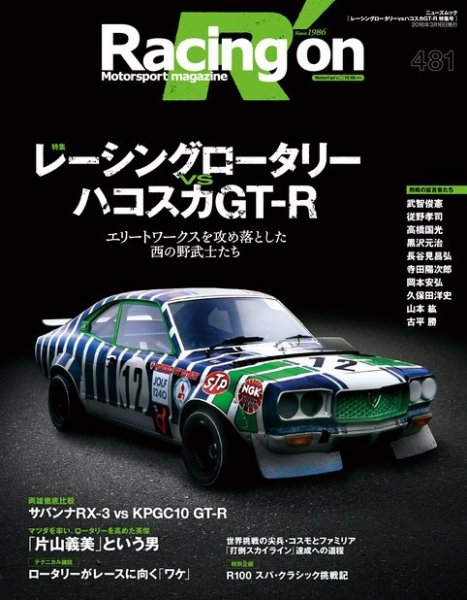 Racing on(レーシングオン) No.481 (発売日2016年02月01日) 表紙