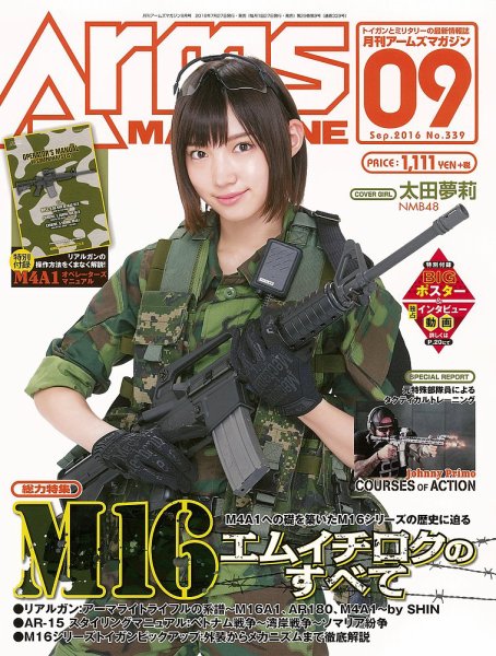月刊アームズマガジン（Arms MAGAZINE) 2016年9月号 (発売日2016年07月27日) 表紙