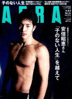 AERA（アエラ） 2016年8/8号 表紙