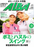 ALBA(アルバトロスビュー） 表紙