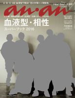 anan（アンアン） No.2014 表紙