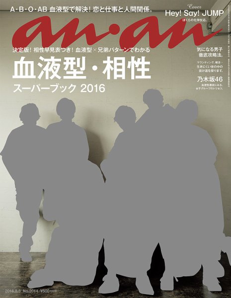 anan（アンアン） No.2014 (発売日2016年07月27日) 表紙
