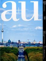 a＋U（エーアンドユー） 2016年8月号 (発売日2016年07月27日) 表紙