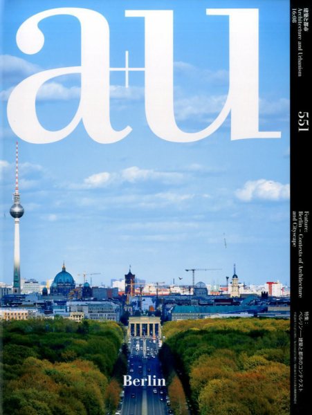 a＋U（エーアンドユー） 2016年8月号 (発売日2016年07月27日) 表紙
