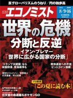 週刊エコノミスト 2016年8/9号 (発売日2016年08月01日) 表紙