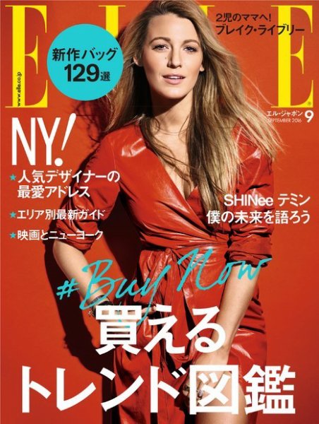 エル・ジャポン（ELLE JAPON） 2016年9月号 (発売日2016年07月28日) 表紙