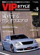 VIPSTYLE （ビップスタイル） 5月号 (発売日2007年03月26日) 表紙