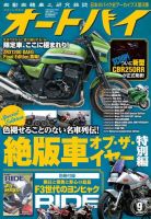 オートバイ 2016/09 表紙