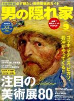 男の隠れ家 2016年9月号 表紙
