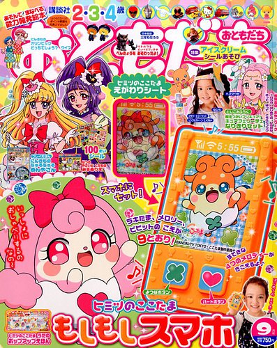 おともだち 2016年9月号 (発売日2016年08月01日) | 雑誌/定期購読の