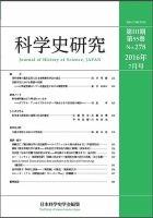 科学史研究 No.278 (発売日2016年07月28日) 表紙