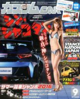 カスタムカー 2016年9月号 表紙