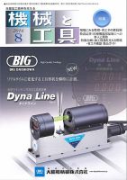 機械と工具 2016年8月号 表紙