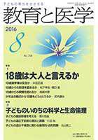 教育と医学 ８月号 表紙
