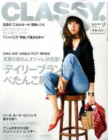 CLASSY.(クラッシィ） 2016年9月号 表紙
