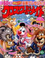 クロスワードメイト 2016年9月号 表紙