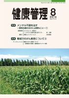 健康管理 746号 表紙