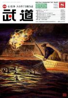 月刊 武道 2016年8月号 (発売日2016年07月28日) 表紙
