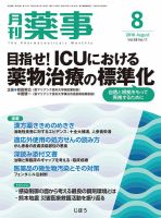 月刊薬事 Vol.58 No.11 (発売日2016年08月01日) 表紙