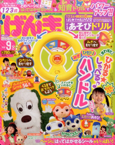 げんき 2016年9月号 (発売日2016年08月01日) | 雑誌/定期購読の予約は