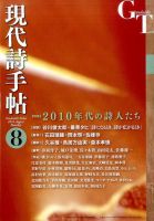 現代詩手帖 2016年8月号 (発売日2016年07月28日) 表紙