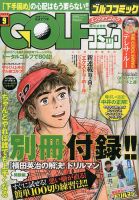 Golf (ゴルフ)コミック 2016年9月号 (発売日2016年08月01日) 表紙