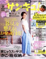 サンキュ！ 2016年9月号 表紙