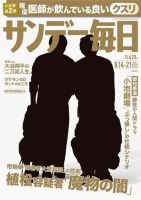 サンデー毎日 2016年8/21号 表紙
