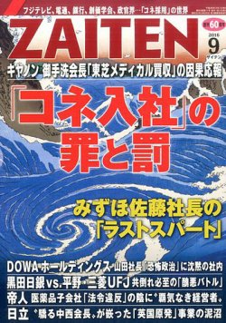 Zaiten ザイテン 16年9月号 発売日16年08月01日 雑誌 電子書籍 定期購読の予約はfujisan