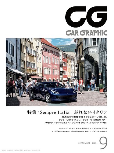 CAR GRAPHIC（カーグラフィック） 2016年9月号 (発売日2016年08