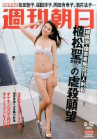 週刊朝日 2016年8/12号 (発売日2016年08月02日) 表紙
