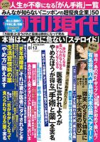 週刊現代 2016年8/13号 表紙