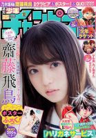 週刊少年チャンピオン 2016年8/11号 表紙