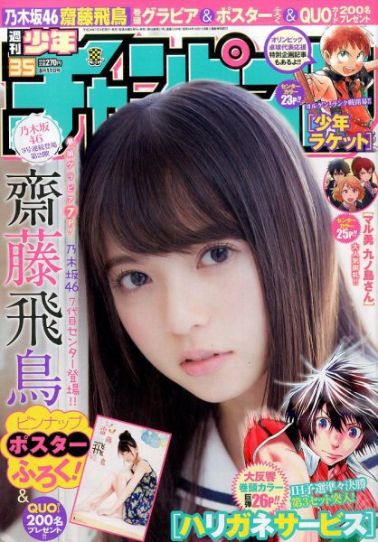 週刊少年チャンピオン 2016年8/11号 (発売日2016年07月28日) 表紙