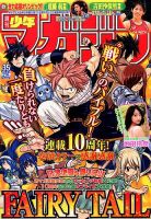 週刊少年マガジンのバックナンバー 17ページ目 15件表示 雑誌 定期購読の予約はfujisan